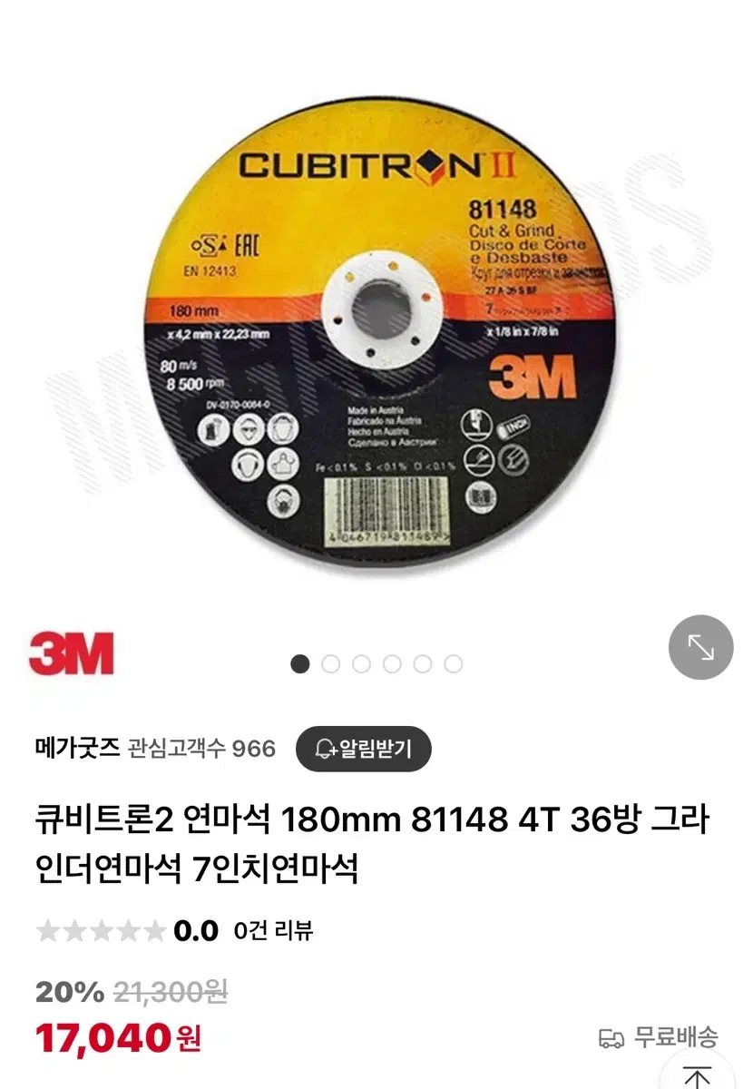 3m 7인치 연마석